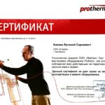 Сертификат Евтан-Энергия, монтаж котлов и оборудования Protherm