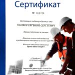 Сертификат Евтан-Энергия, монтаж систем водоснабжения и отопления Uponor