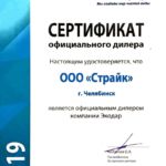 Сертификат Евтан-Энергия, официальный дилер Экодар, WiseWater, Clack, Canature