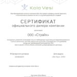 Сертификат Евтан-Энергия, официальный дилер KoloVesi, Zorde и NovoEko