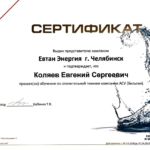 Сертификат Евтан-Энергия, отопительная техника ACV