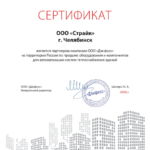 Сертификат Евтан-Энергия, продажа и монтаж Danfoss и Ридан