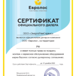 Сертификат дилера Евролос